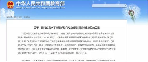 国家“双高计划”名单公示！重庆这些高职院校入围……