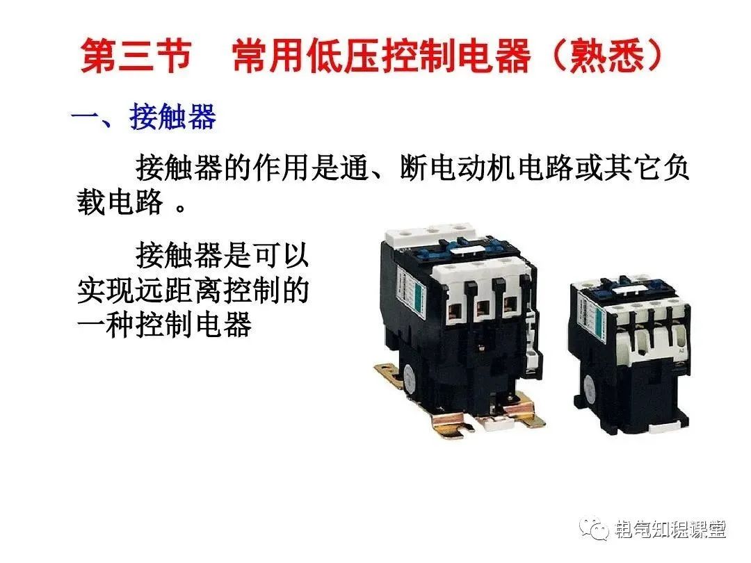 建筑强电和弱电的基础知识与识图（94页PPT详解）