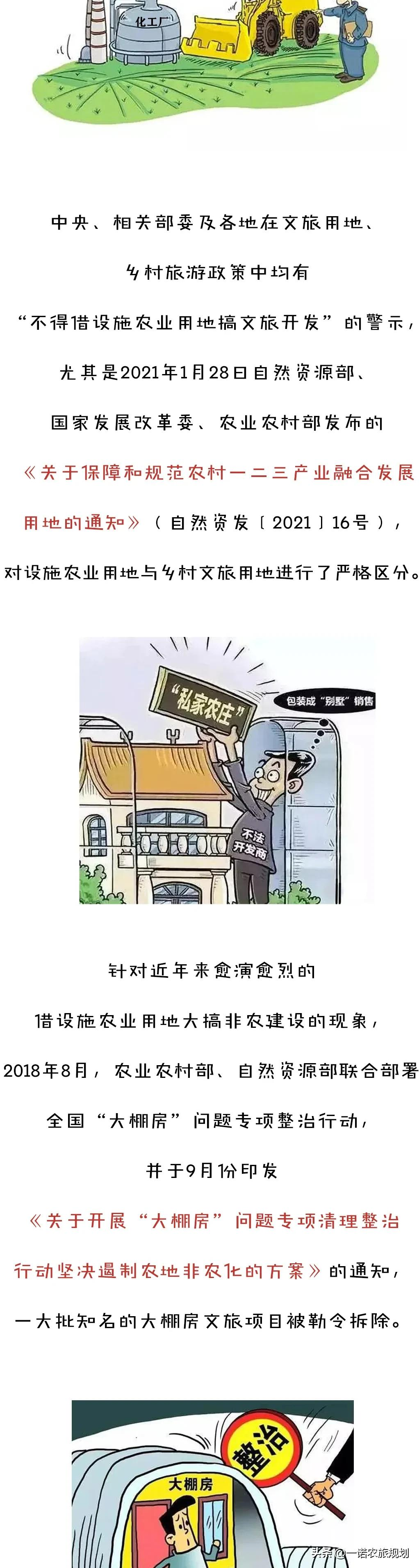 关于设施农业用地的几点冷思考