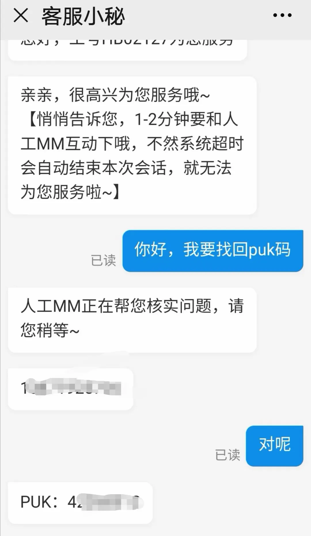 PIN码PUK码，分不清楚，手机和手机卡，哪一个更重要？