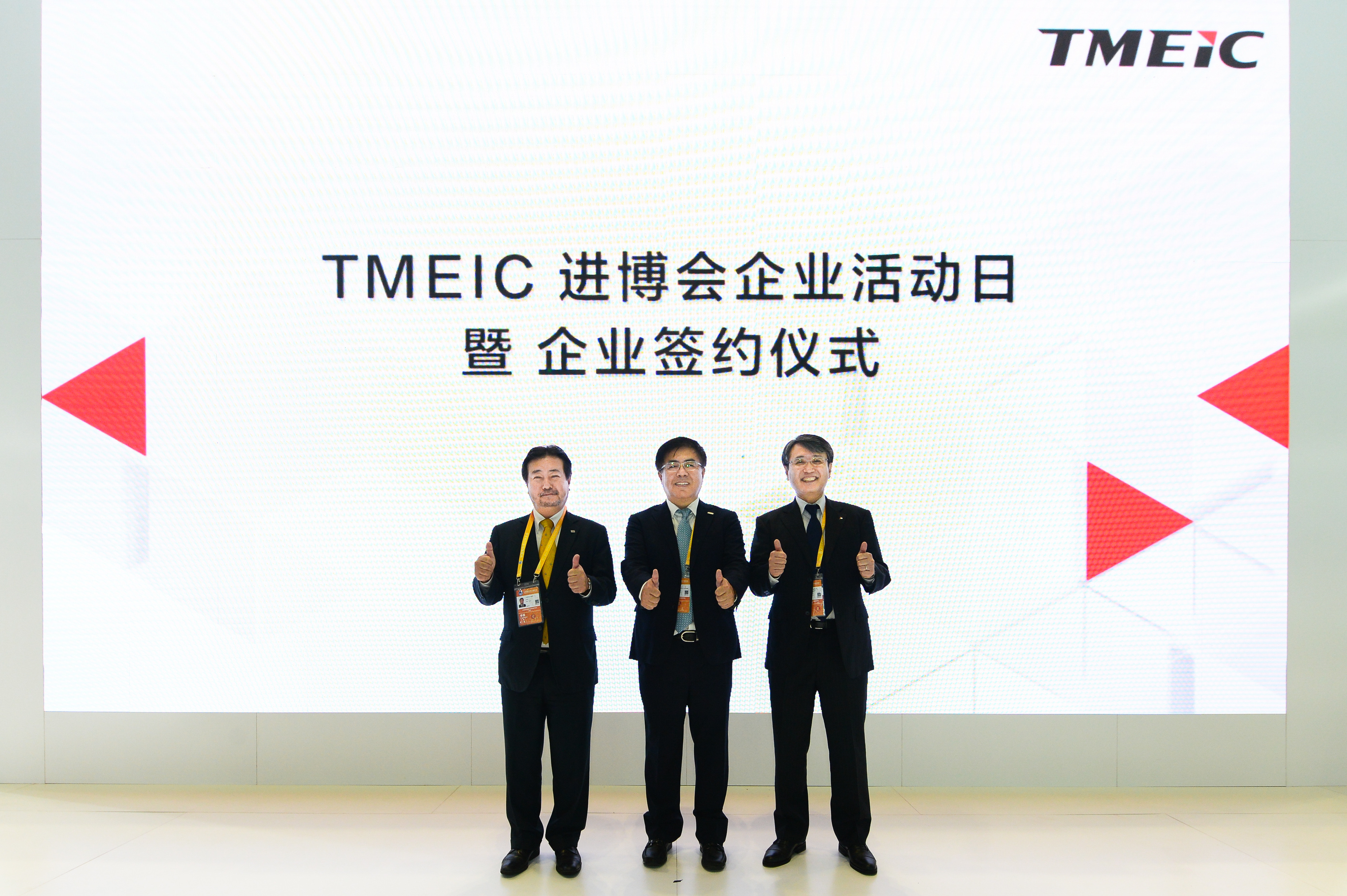 把握“中国磁力”，构筑进博纽带，TMEIC举办进博企业日活动