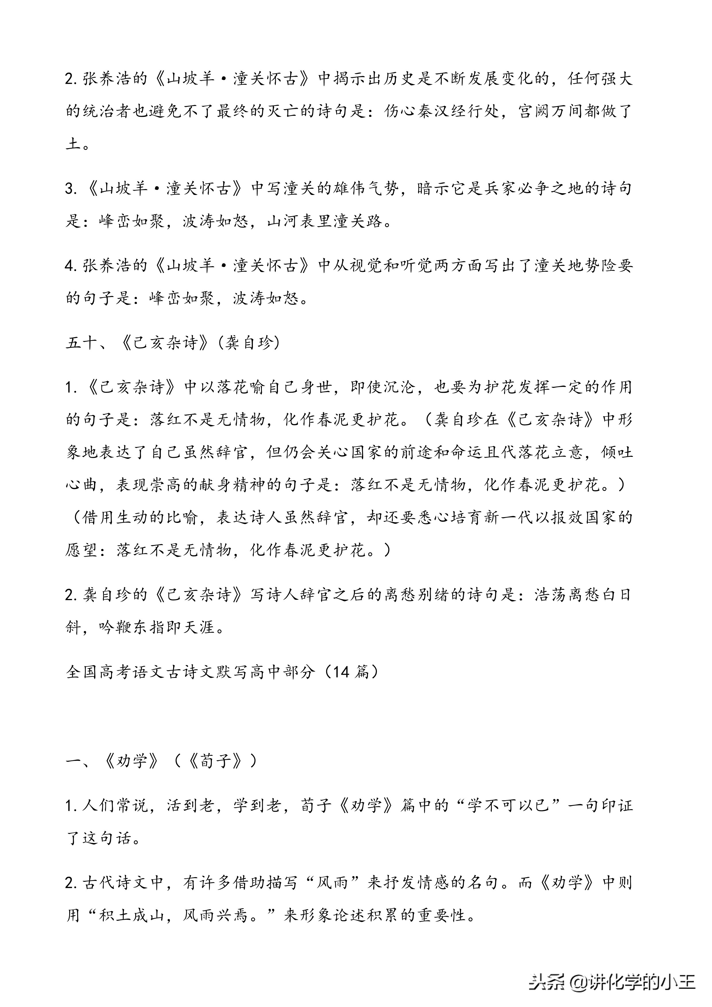 高考必备：高中语文新课标规定的古诗文理解性默写（64篇）