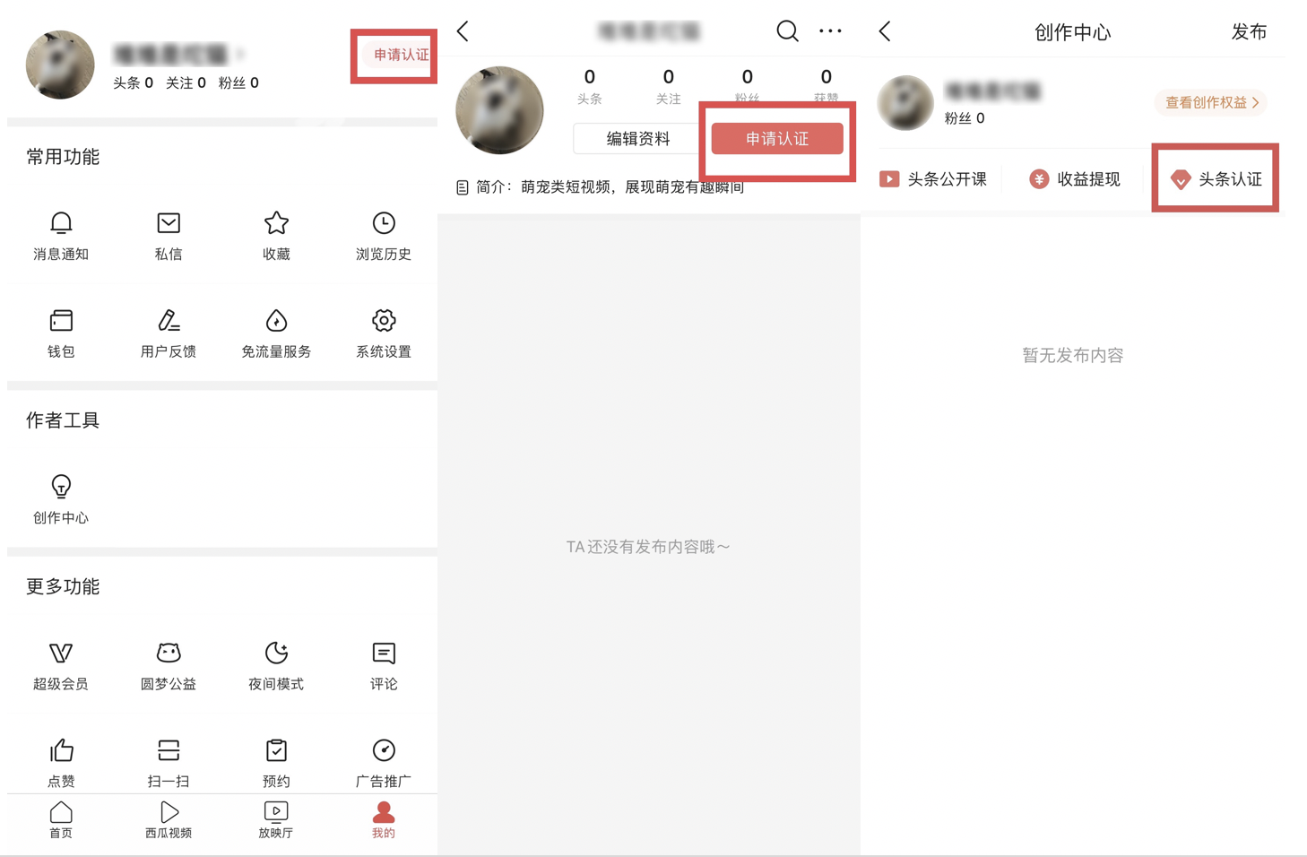 关于今日头条职业认证管理标准变更的公告