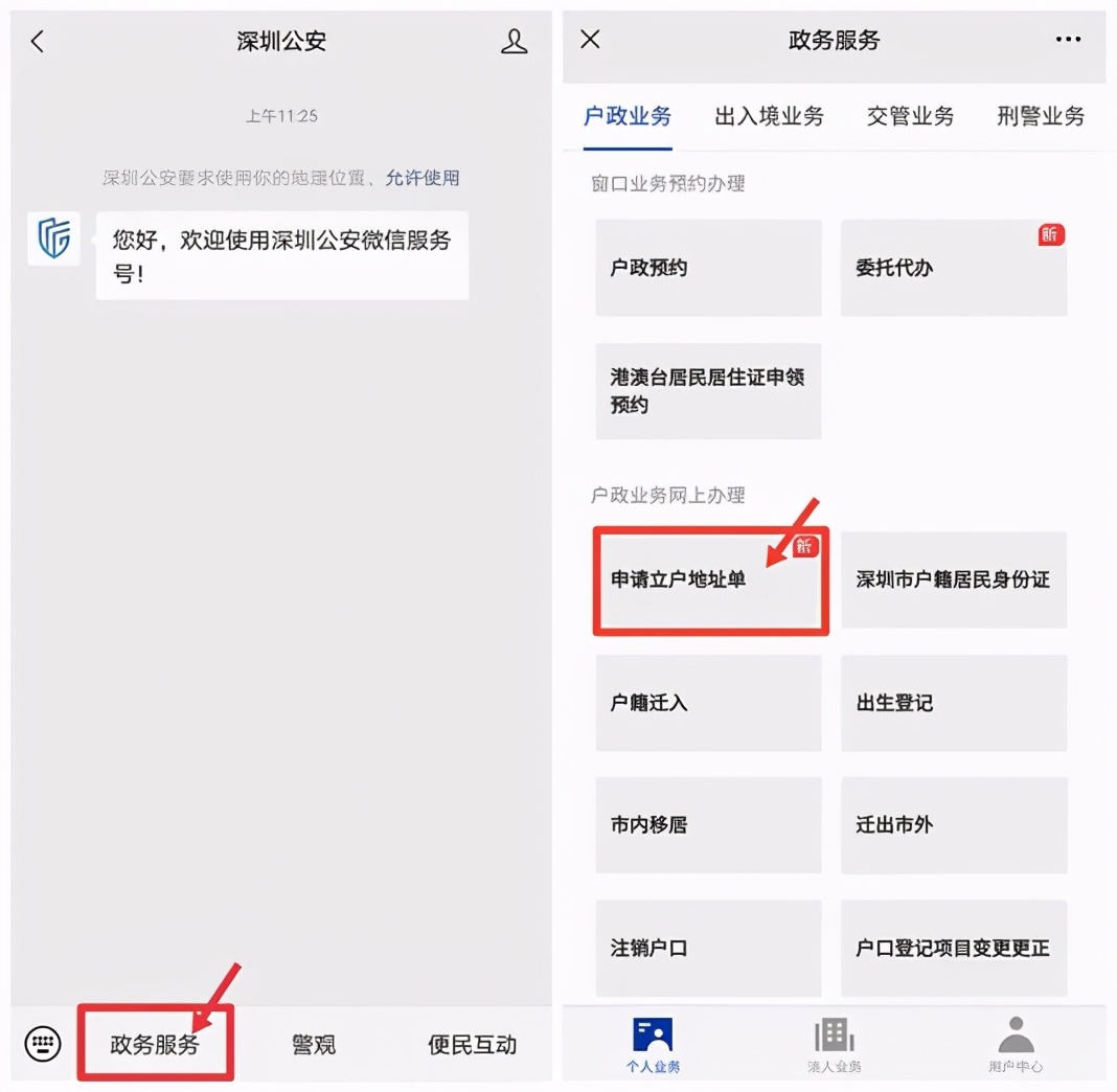 我为群众办实事 | 申请立户地址单无需前往派出所，可以网上申请啦！