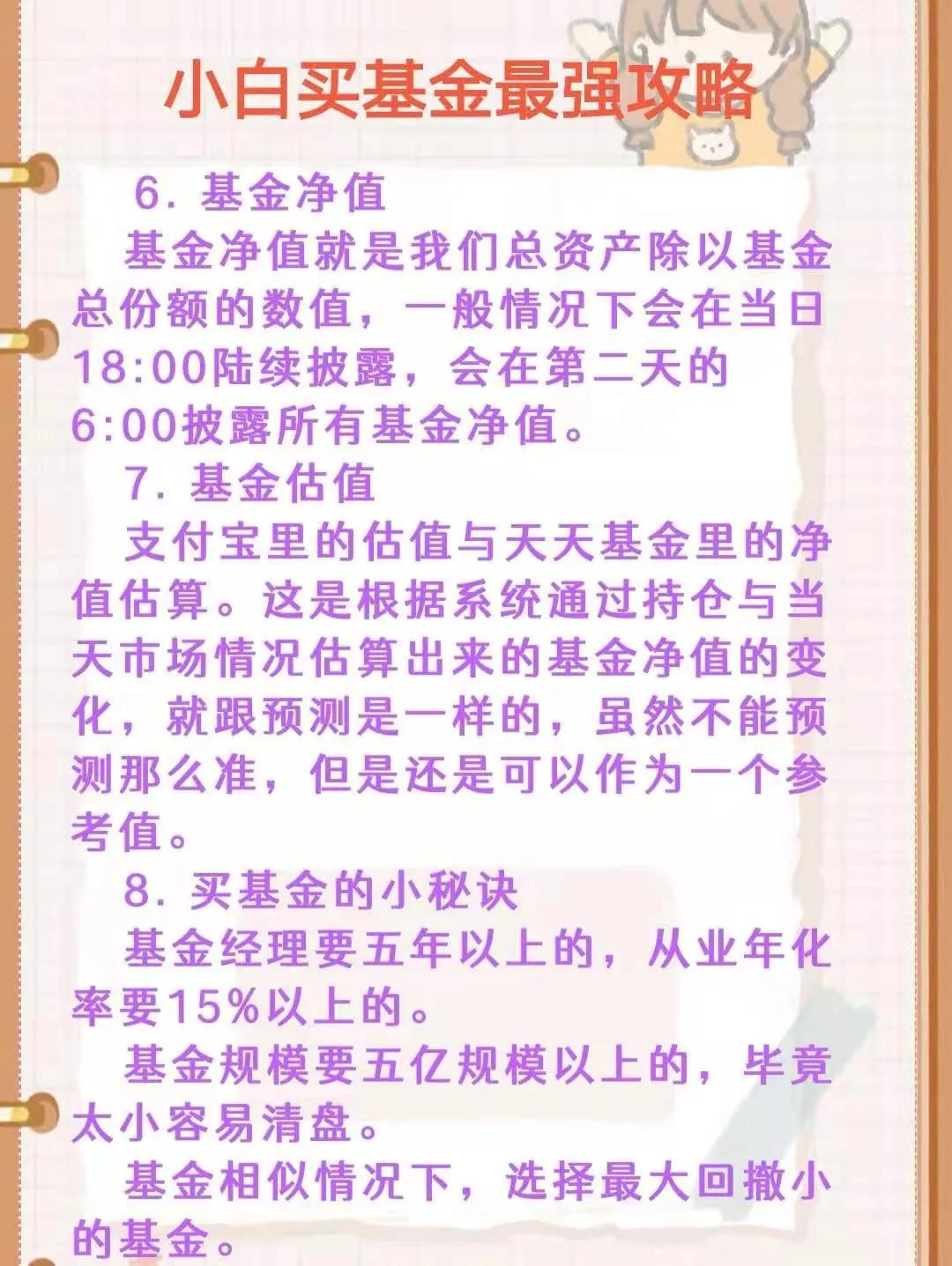 小白买基金最全攻略，基金投资入门基础知识和技巧，干货保存收藏