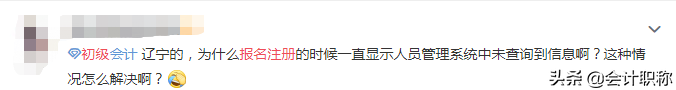 初级会计职称报名改了，忽视了2个问题，导致大量考生注册失败