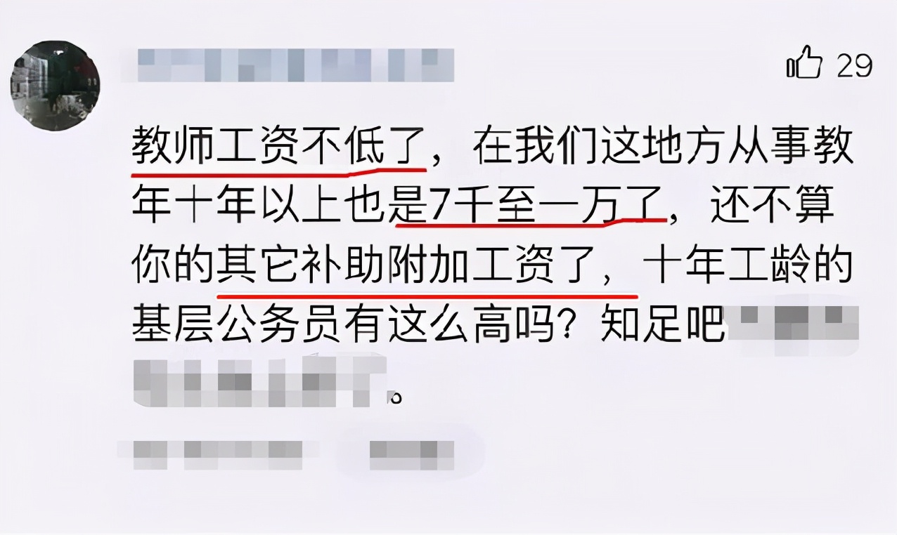 一张普通老师工资表流出，在编老师坐不住了，难怪老师竞争这么大