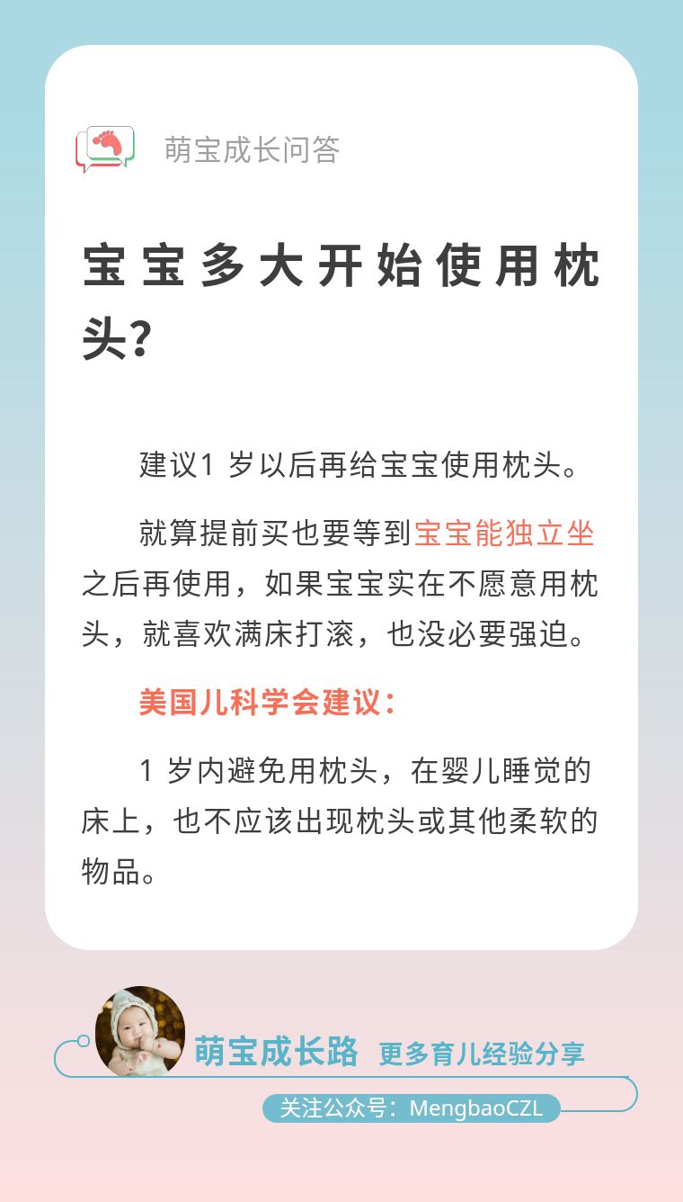 宝宝要睡枕头吗？宝宝多大开始用枕头好？