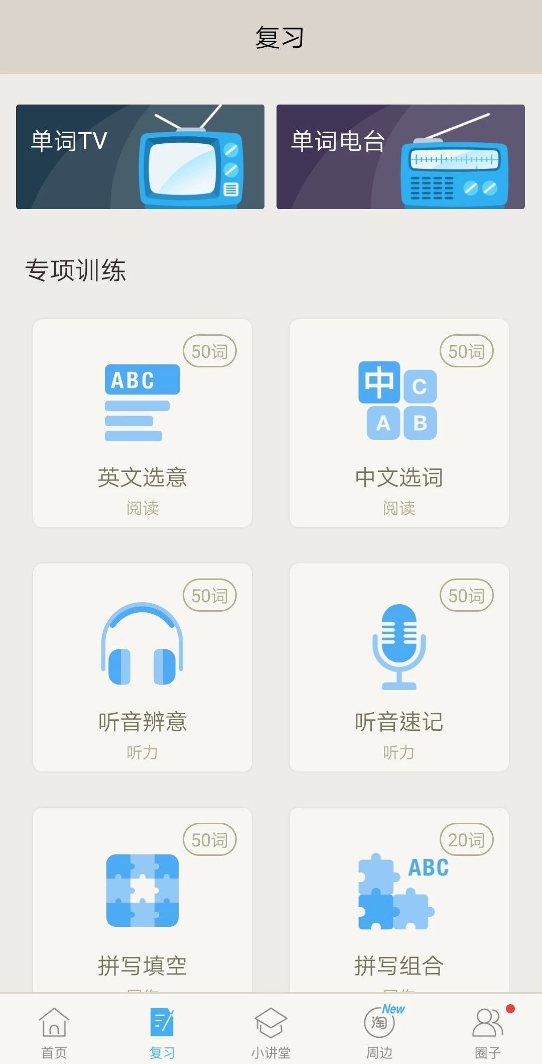 用了这么多英语学习APP后，我还是最喜欢这4款