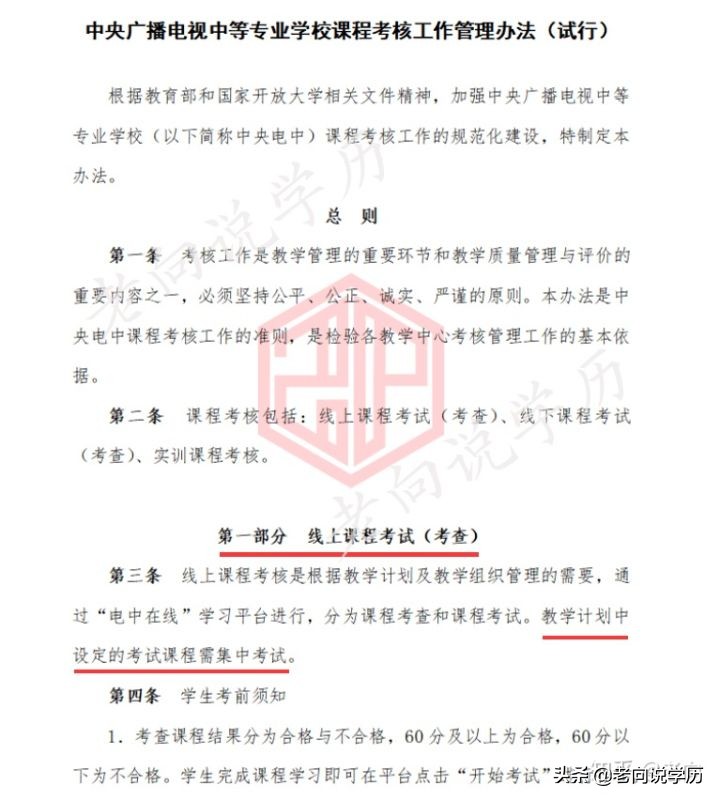 电大中专全面改革——本人参加线下考试才能毕业