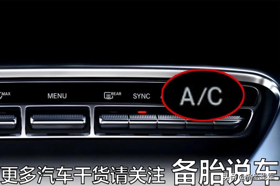 冬天开暖风要不要打开A/C开关？为啥一开暖风A/C就自动亮了