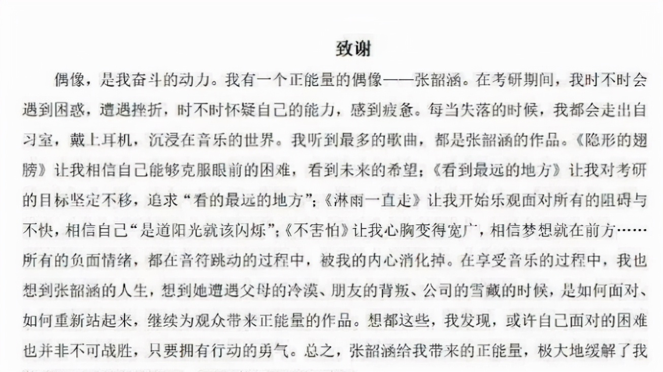 大学生论文的“花式”致谢走红，一看没少看书，用词都挺高级的