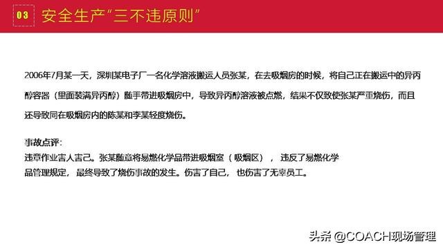 现场管理（安全）-200张PPT非常完美与漂亮的员工安全教育培训