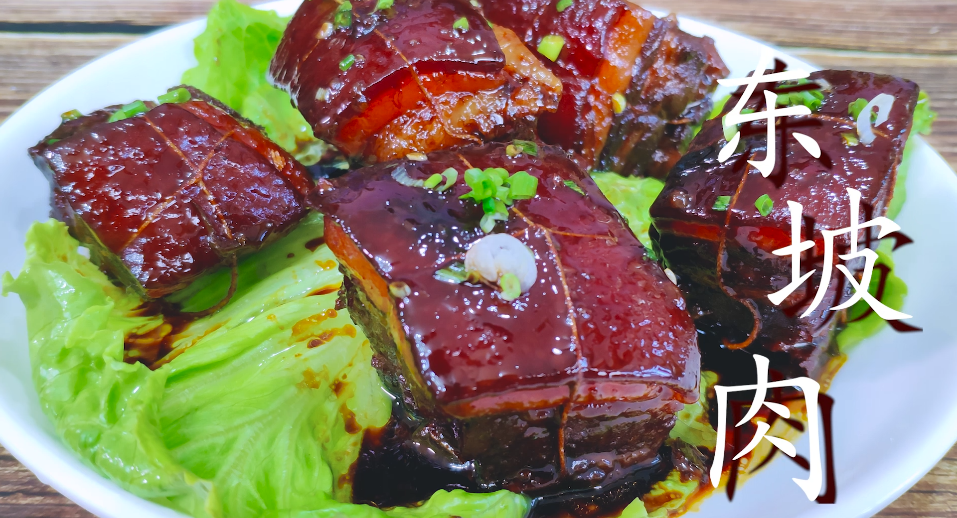 東坡肉的做法 最正宗的做法,東坡肉的做法 最正宗的做法視頻