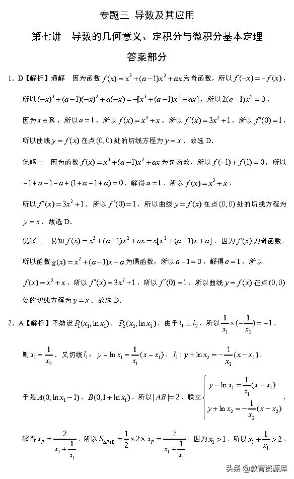 高考数学：2010—2018真题汇编，专题三，导数及其应用