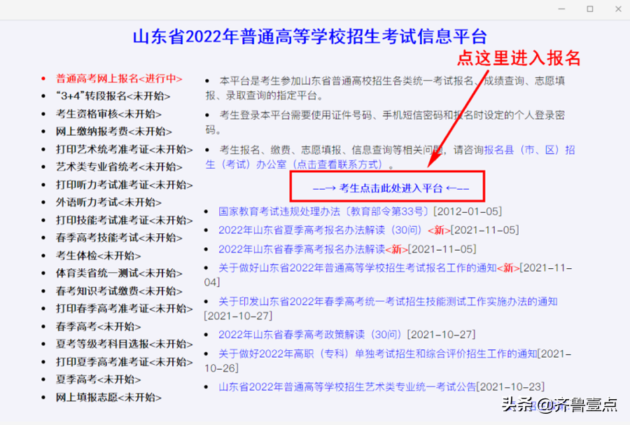 山东2022高考开始报名，有人卡在拍照环节，你报的还顺利吗