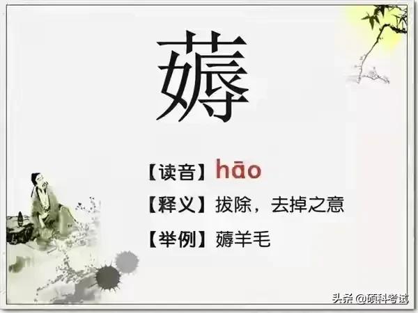 最难认汉字、生僻字和常说又不会写的汉字大全，收藏涨知识