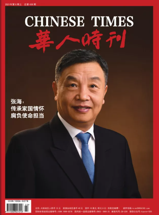 《华人时刊》再次刊登“欧洲中国文化艺术交流与合作研究会”报道