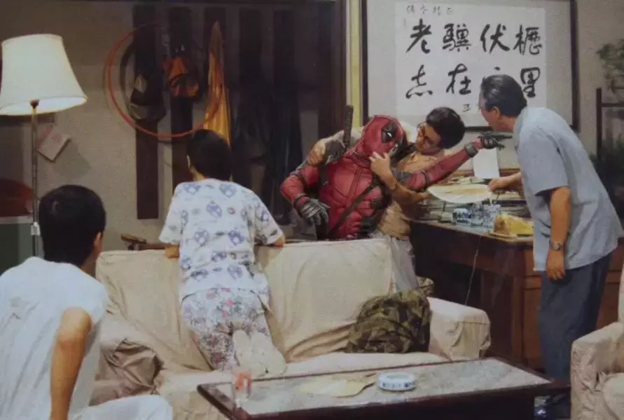 今天我死侍就来告诉你,什么叫做合家欢!