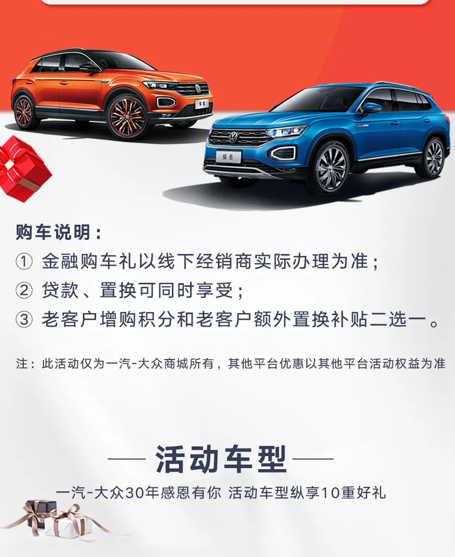 一汽-大众商城618开“新”计划 每一公里都新鲜