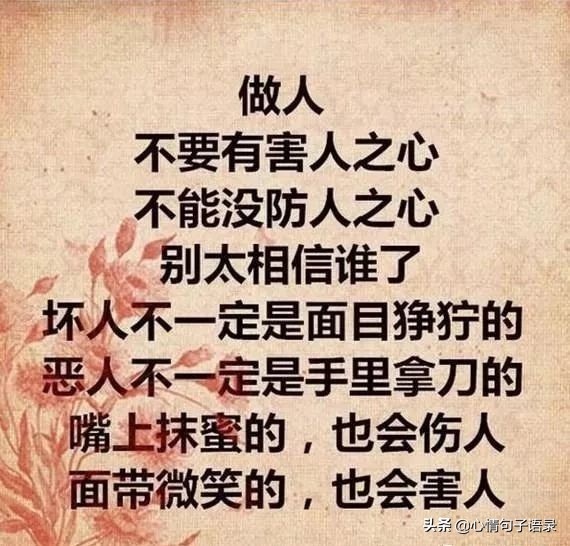 人人都有两面性，一面是温顺的羊，一面是狠毒的狼