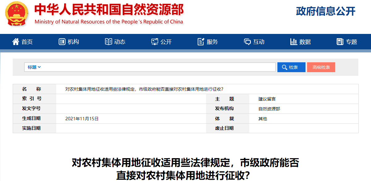 事关“农村集体用地征收、农民建房”问题，自然资源部答复