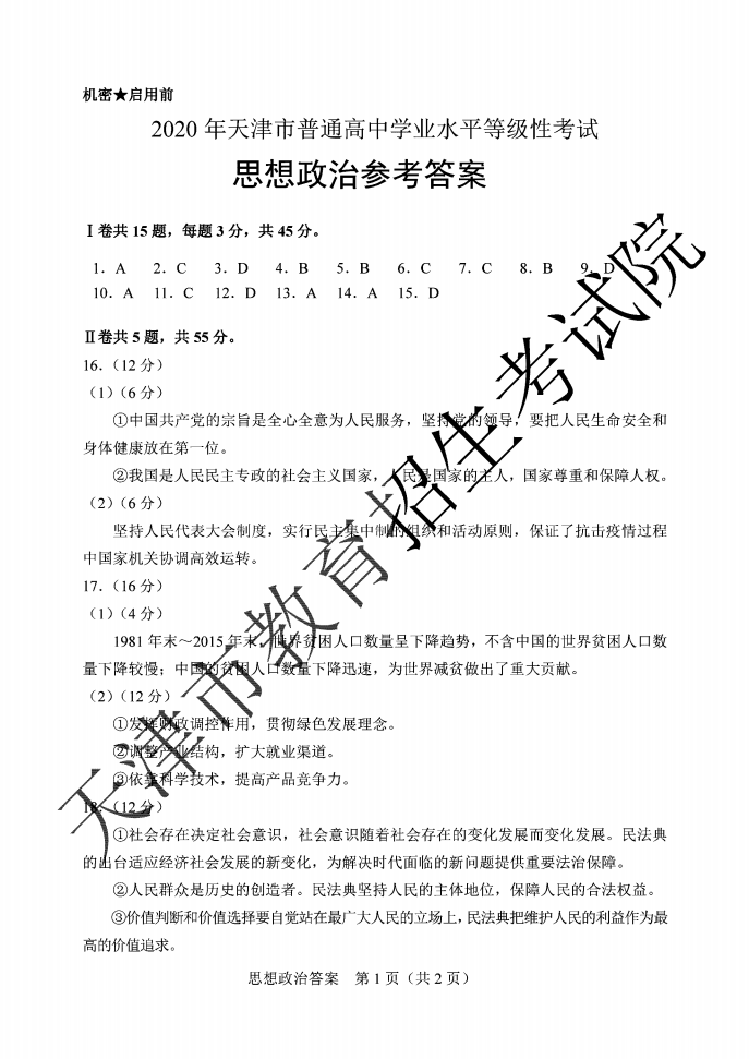 2020天津高考试卷+答案出来啦（全）！这样的解析，你不来一份？