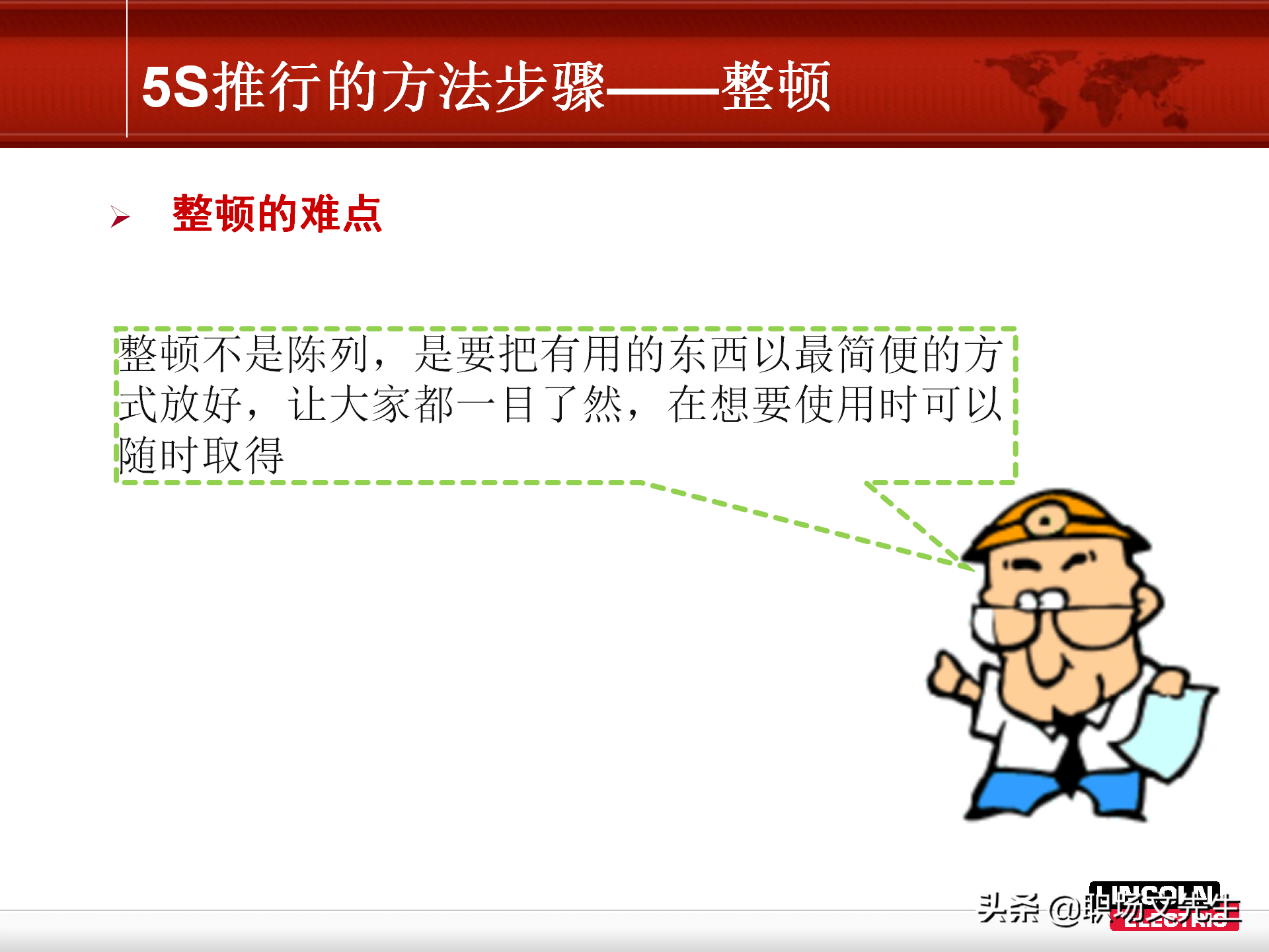5S推行的方法步骤，78页精益生产5S管理培训课件，非常经典实用