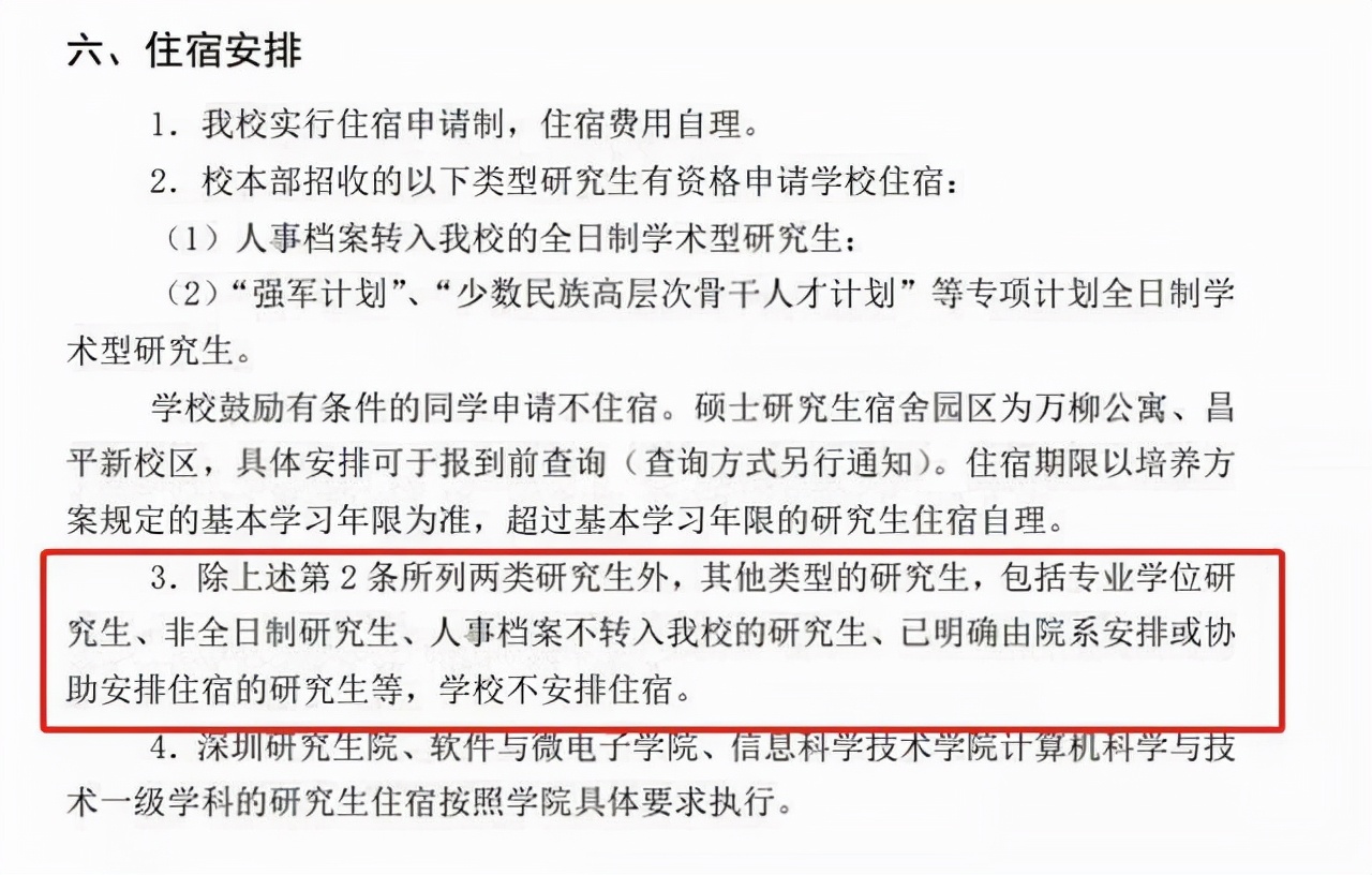注意！千辛万苦考上这些985院校的研究生之后，竟连宿舍都没有