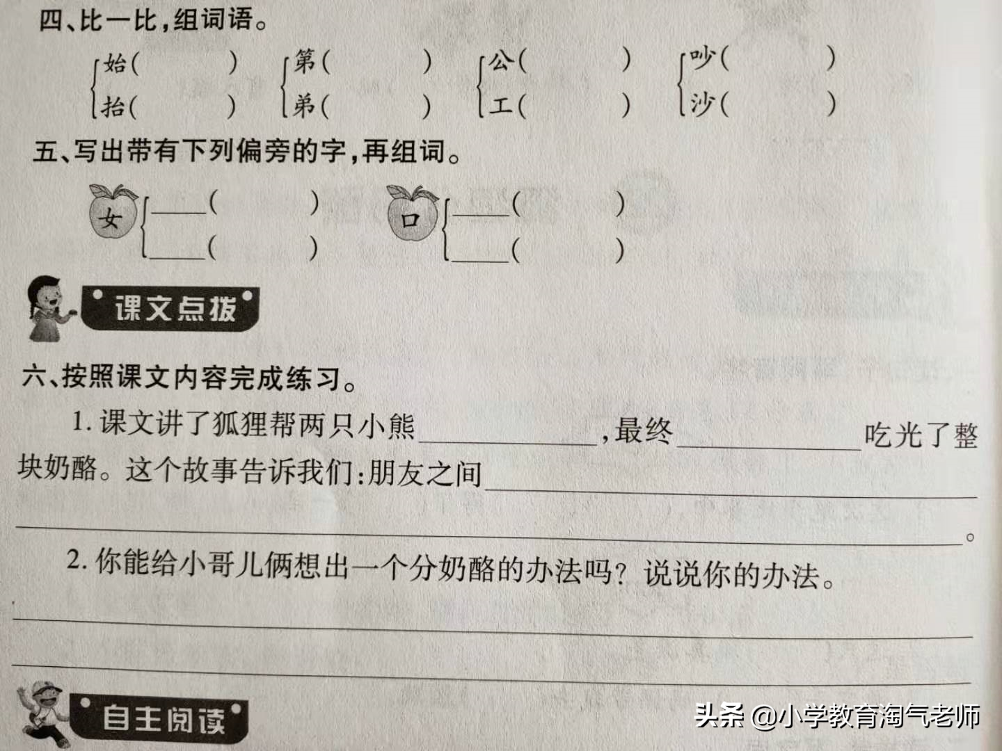 二年级语文上册，第八单元知识点都全了，老师精心整理期末考点