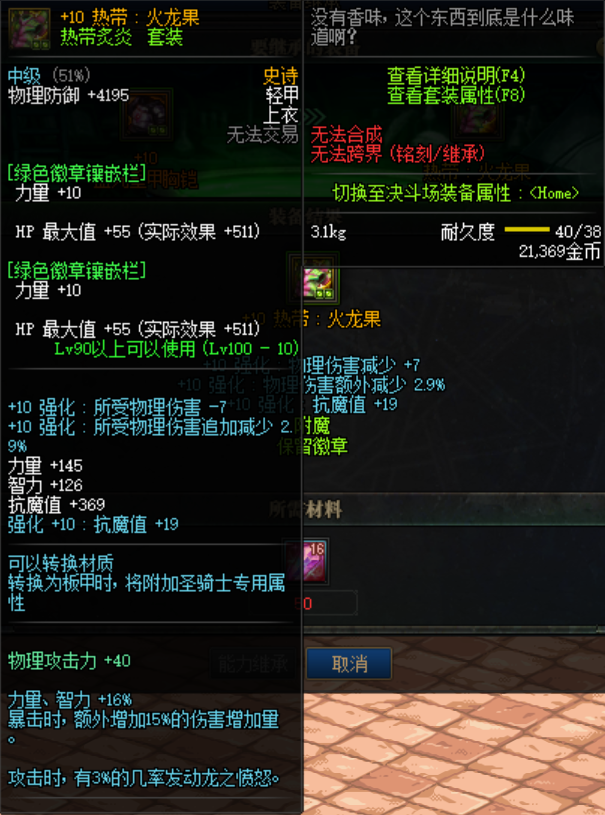 DNF：分不清100级装备铭刻和继承系统区别？2张图轻松看懂怎么玩