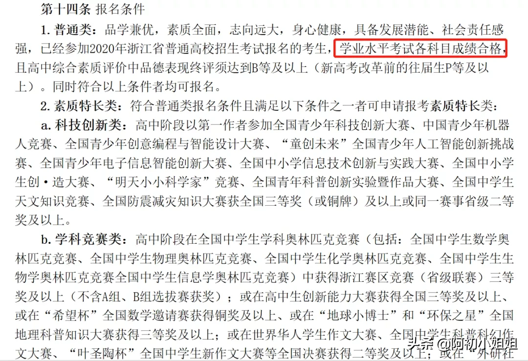 超全：47所浙江省属院校三一报考要求汇总！几A几B能报考？