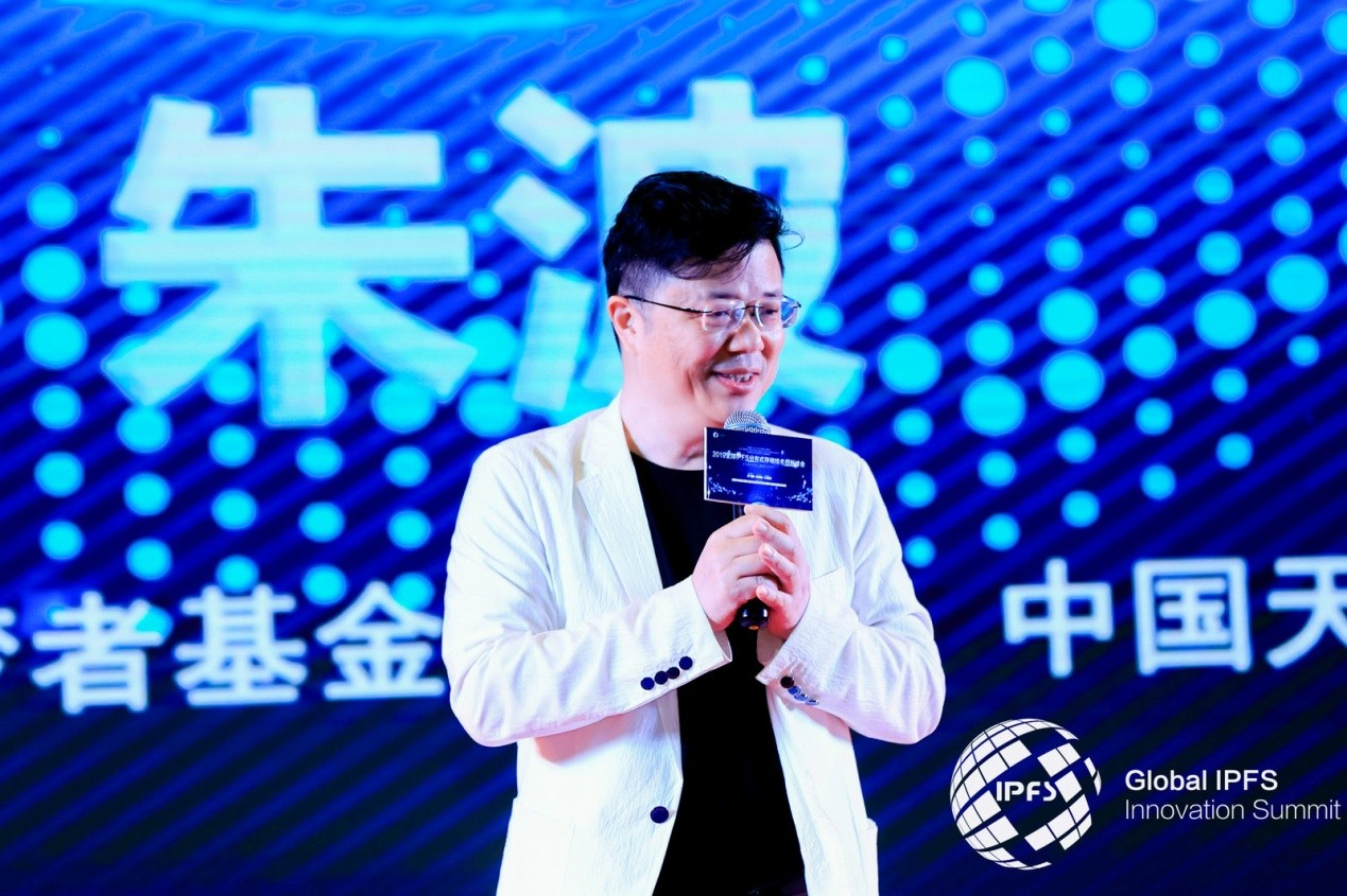 2019全球IPFS分布式存储技术创新峰会圆满成功举办