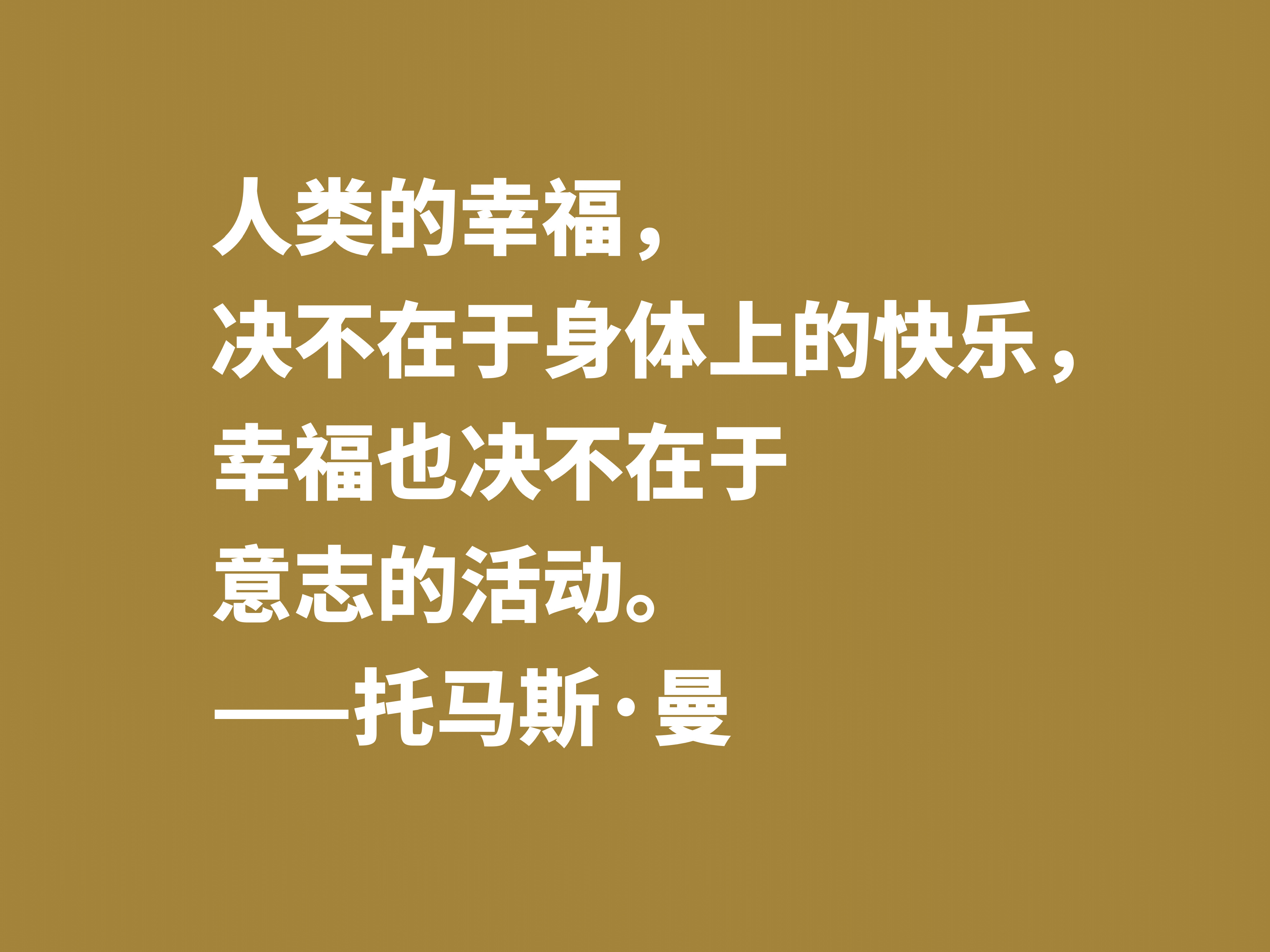 他是黑塞好友，又是罗斯福座上客，托马斯·曼十句格言，魅力无限