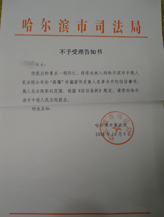 黑龙江假律所诈骗案仍有1100多受害者维权无门，此前已认定5000多受害人