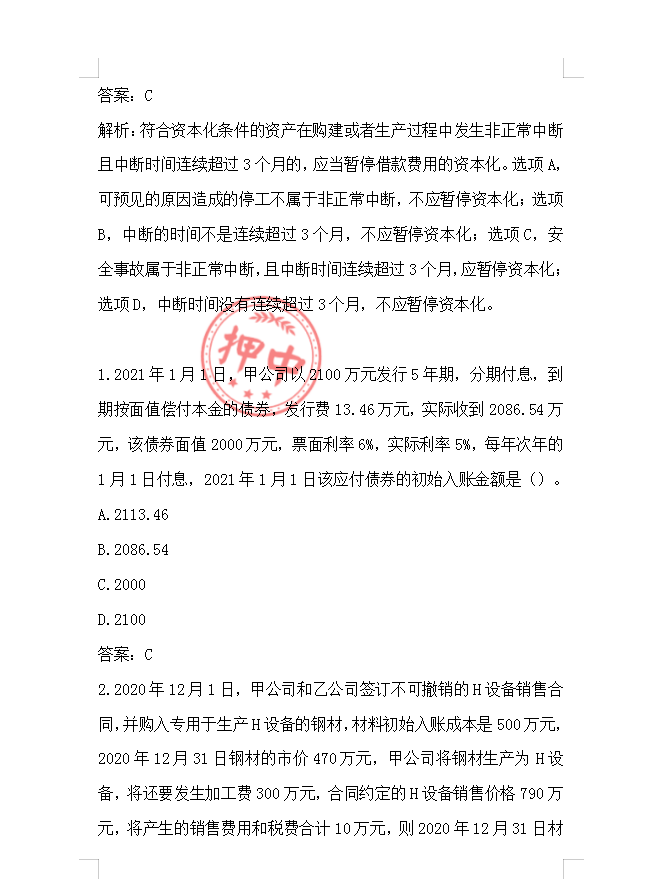 9月4号中级会计考试真题出炉！（附答案解析）快来对答案吧