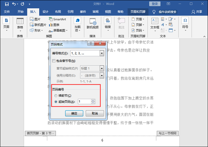 Word页码怎么设置？2种方法教给你