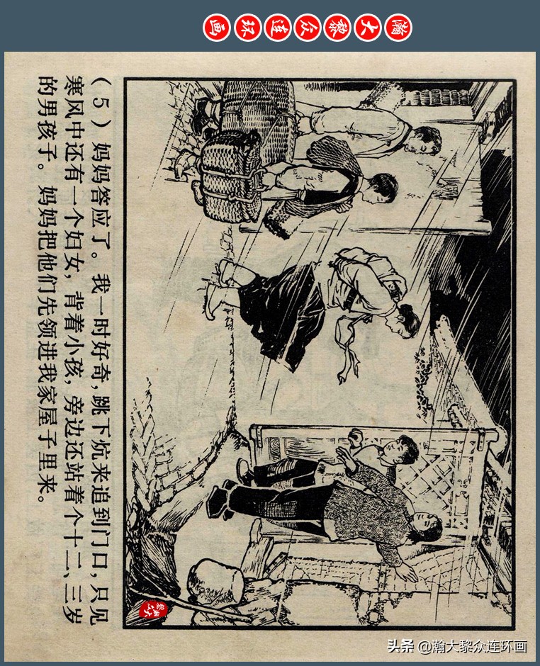 瀚大黎众｜上人版抗朝援朝友谊故事连环画《深厚的友谊》杨英镖绘
