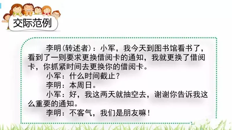 部编版四年级下册口语交际、《语文园地一》单元知识点+图文讲解