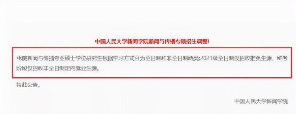 2022考研“新规定”，部分高校不再招生，英语四级或成报考门槛？