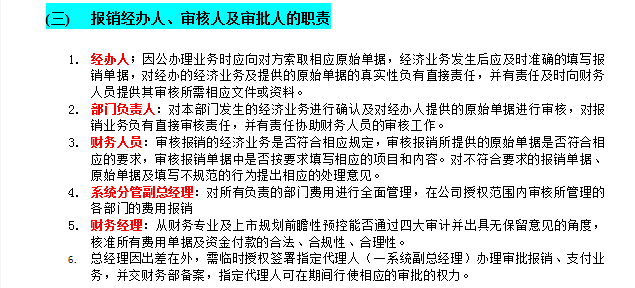 全面清晰的费用报销制度及流程，合理可行，可供参考借鉴