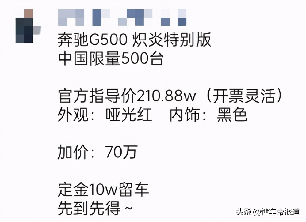 新车｜加价70万，限量500台！网传奔驰G500炽炎特别版价格曝光