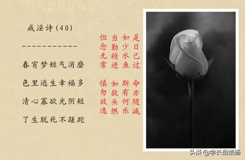 中国古代戒色诗(5)