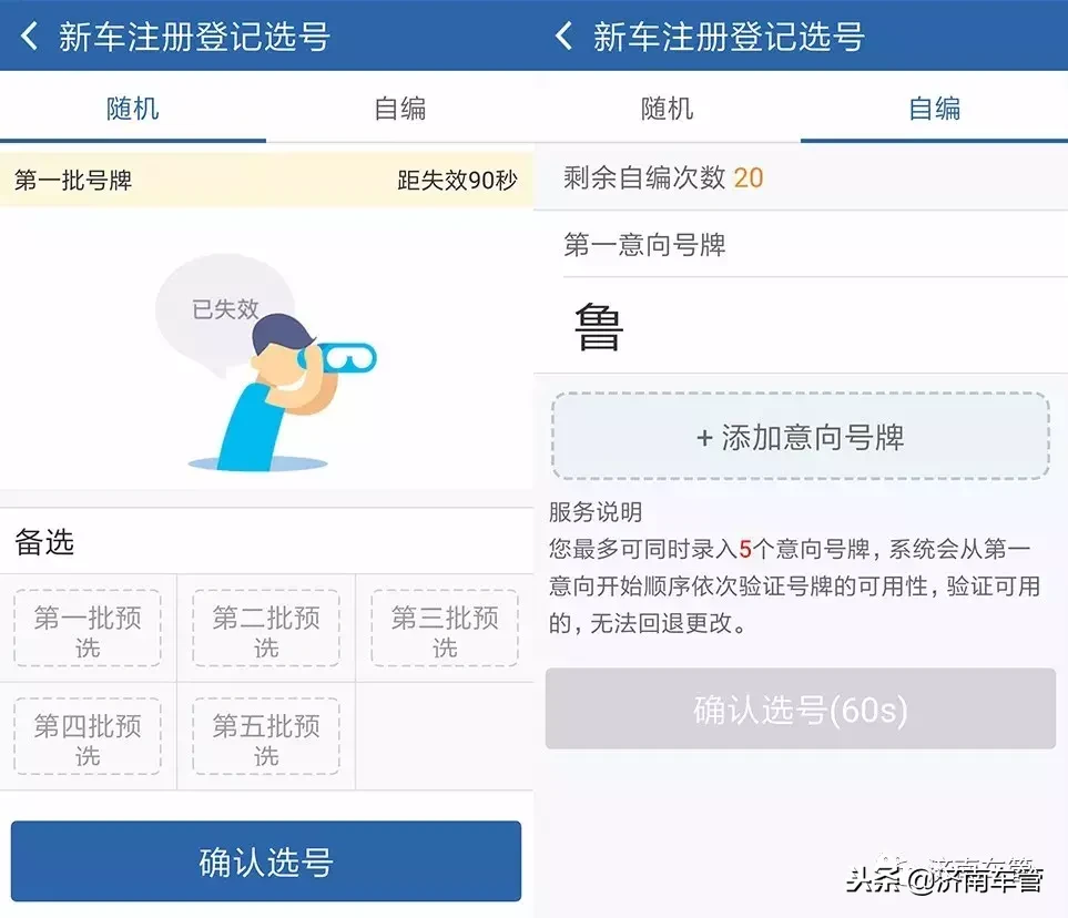 交管12123新车预选号牌业务办理流程