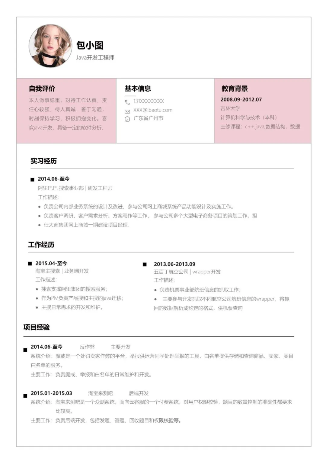 Word简历模板免费送应届生拿来即用的简历（免筛选）