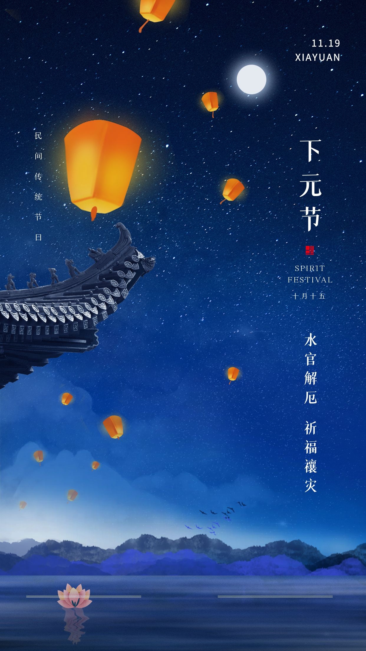 下元节图片配图大全,下元节祈福,消灾除厄