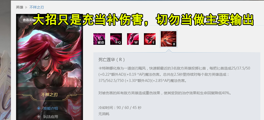 LOL：游走于边缘的刺客， 卡特琳娜的“暴力美学”攻略