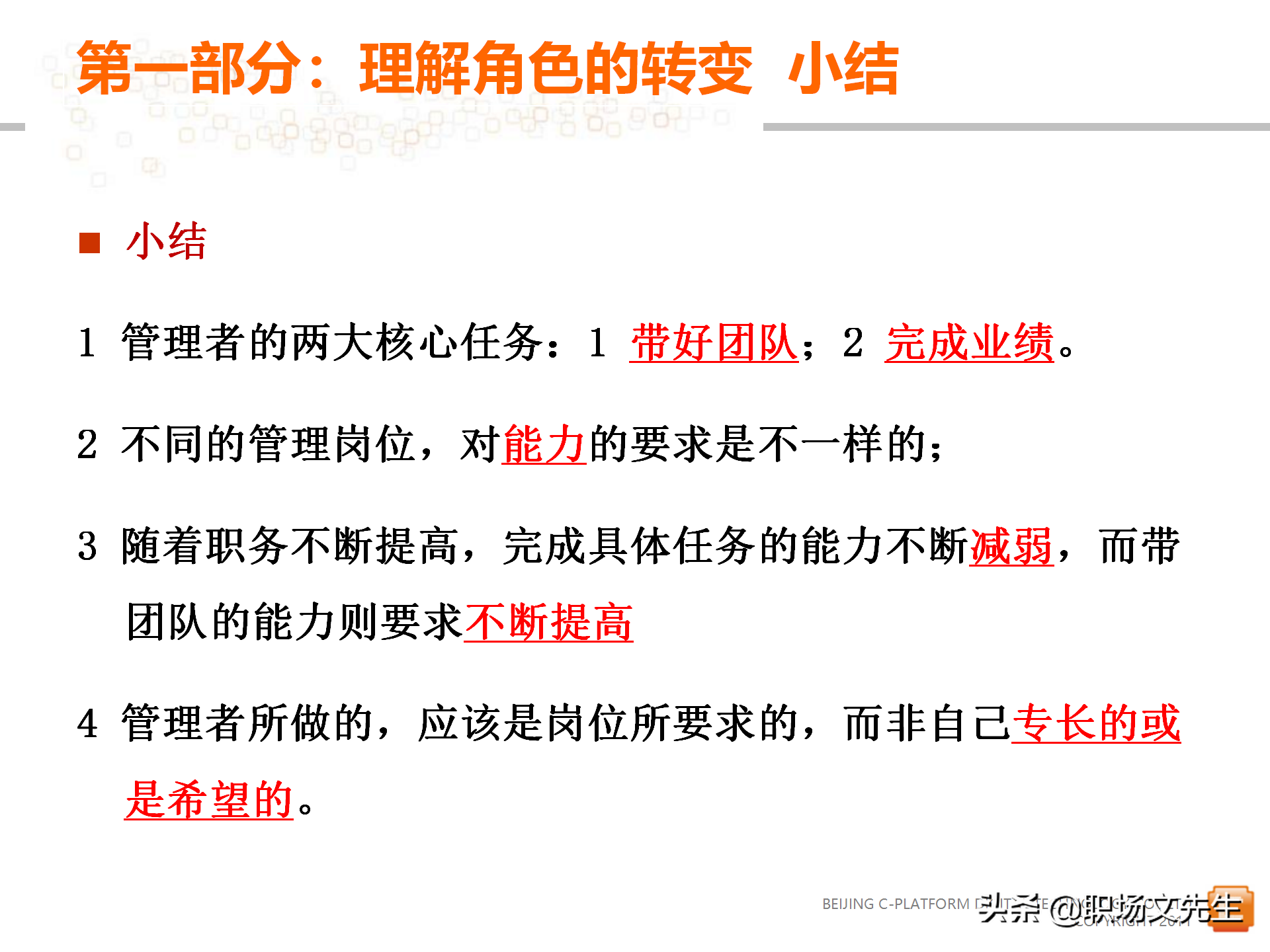 62页中层管理者领导力提升培训教程，赢在中层经典实用培训课件