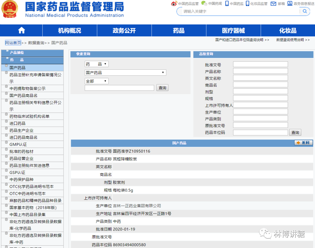 糖尿病友的用药误区——从“芪蛭降糖胶囊”说起