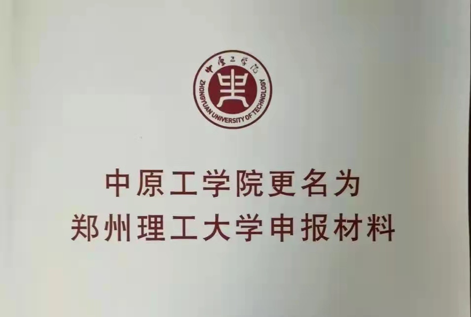 河南一所学院升级为“大学”，却因校名问题，学生争论不休